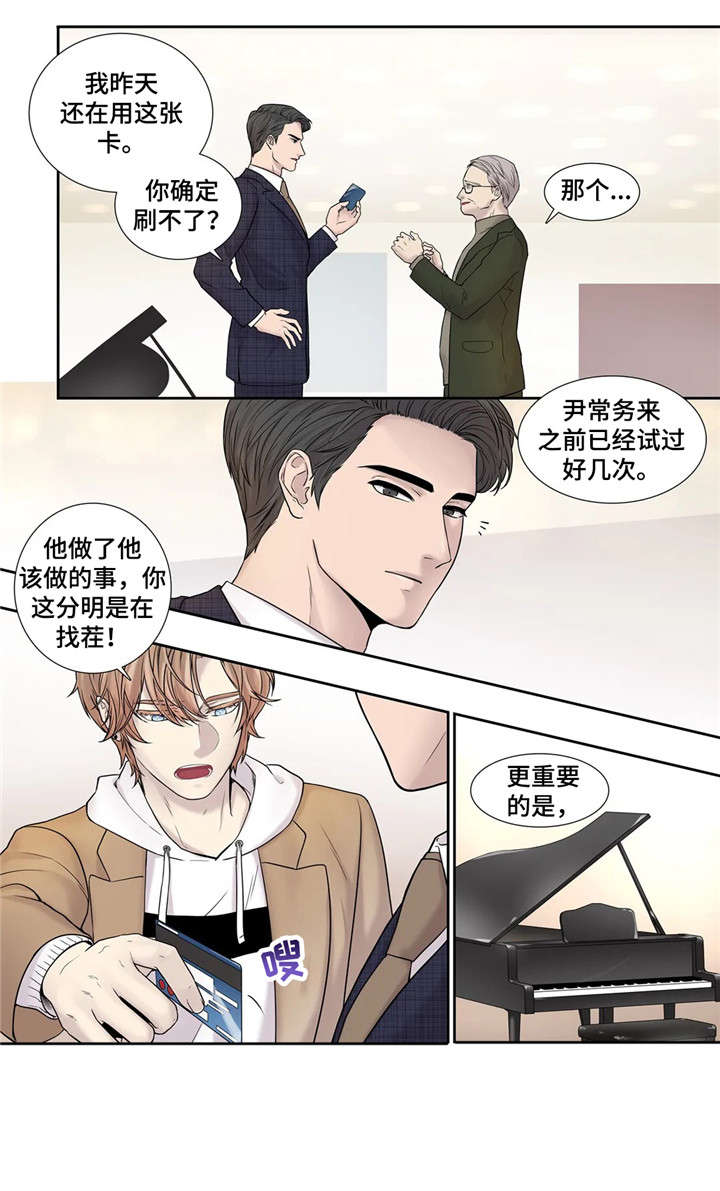 天才的性格漫画,第16话2图