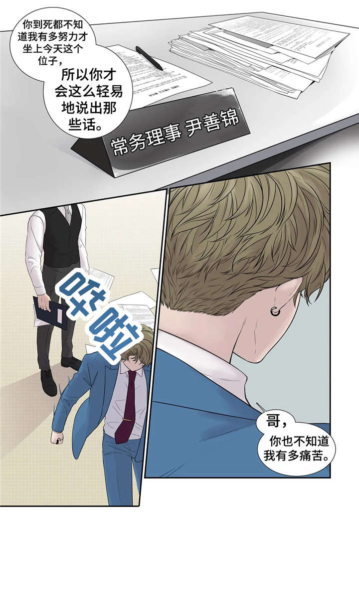 天才的性格漫画,第15话2图