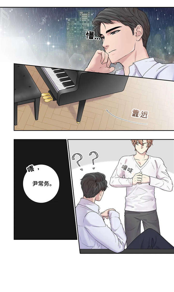 天才的性格漫画,第17话2图