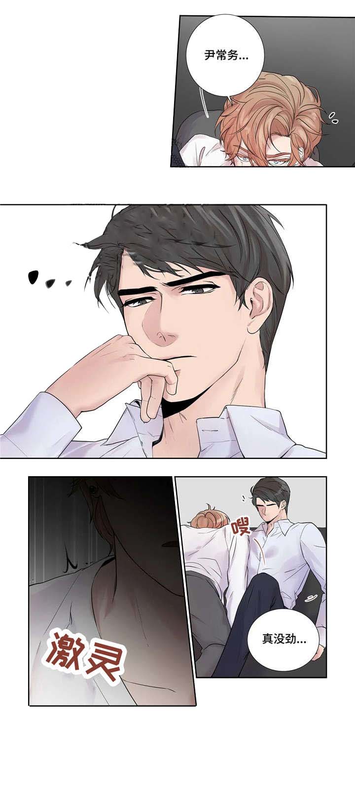 天才的性格漫画,第18话1图