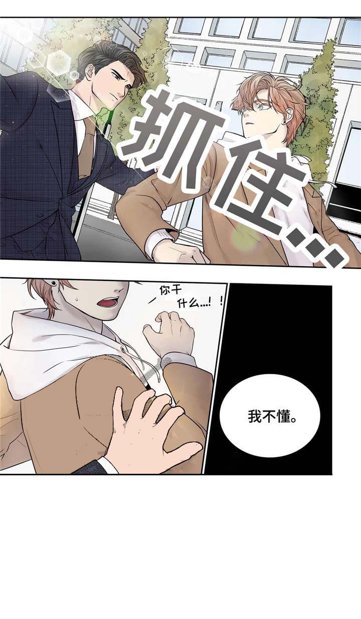 天才的性格漫画,第16话1图