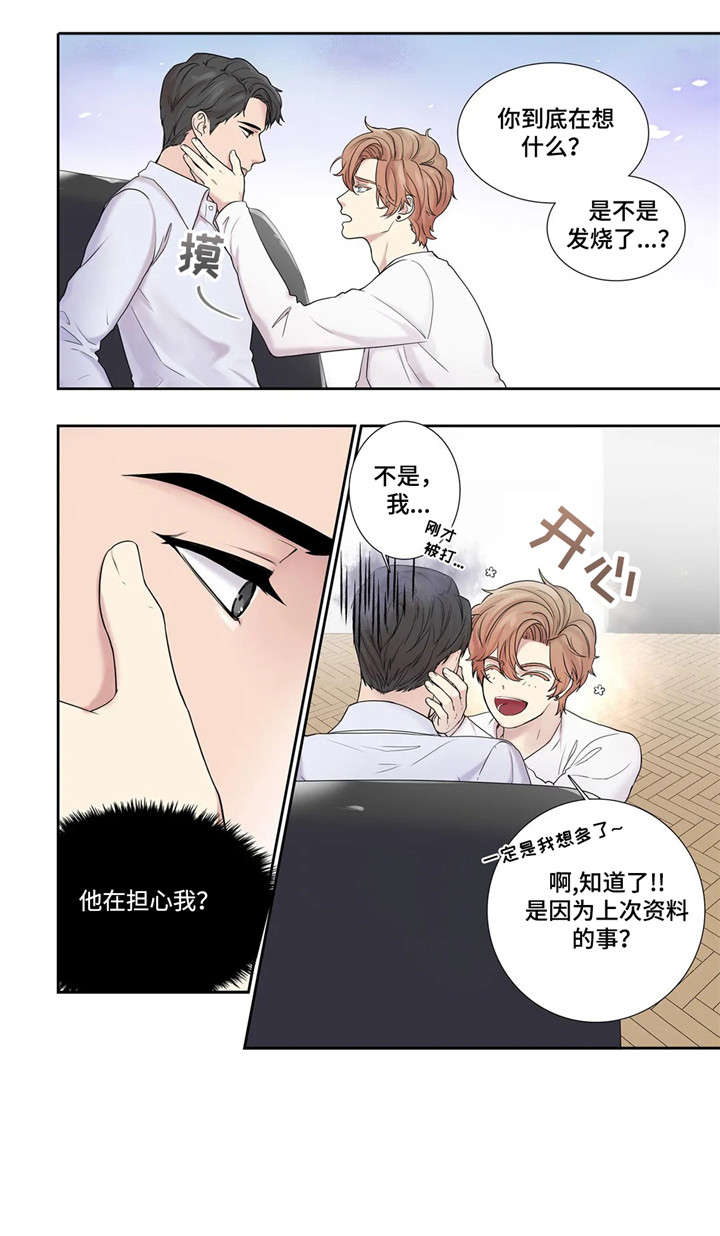 天才的性格漫画,第17话2图