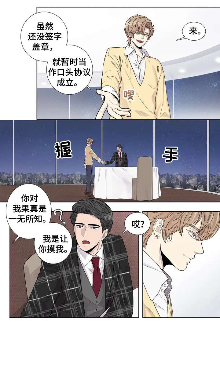 天才的性格漫画,第9话1图