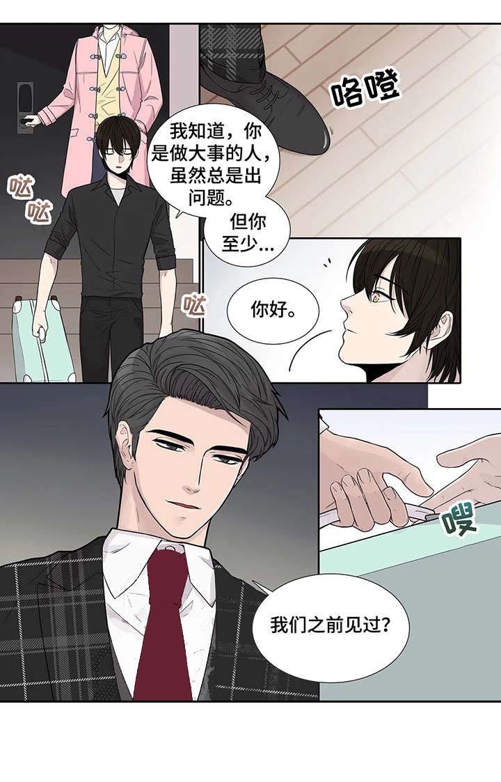 天才的性格漫画,第11话2图
