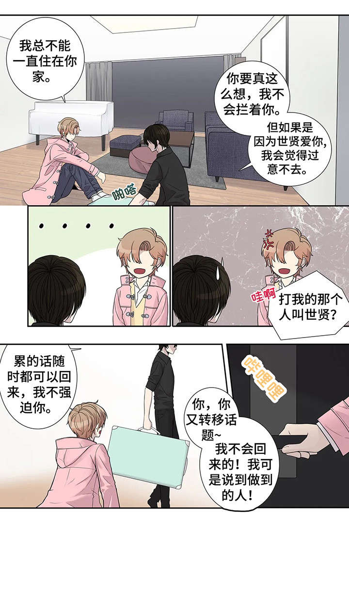 天才的性格漫画,第11话1图
