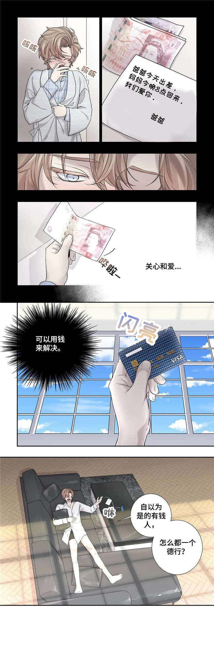 天才的性格漫画,第15话2图