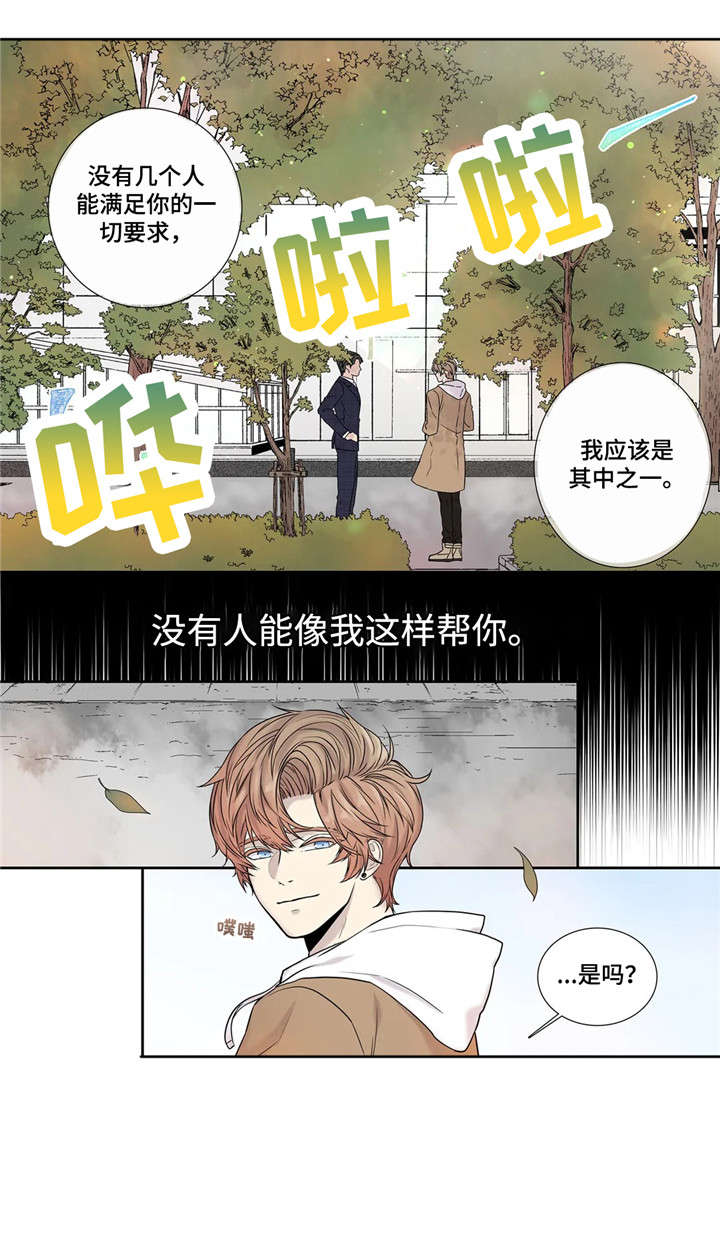 天才的性格漫画,第16话2图