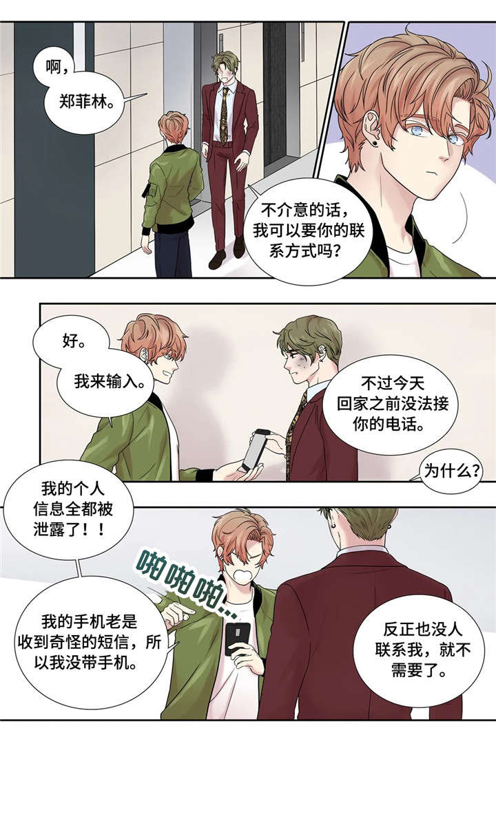 天才的性格漫画,第19话2图