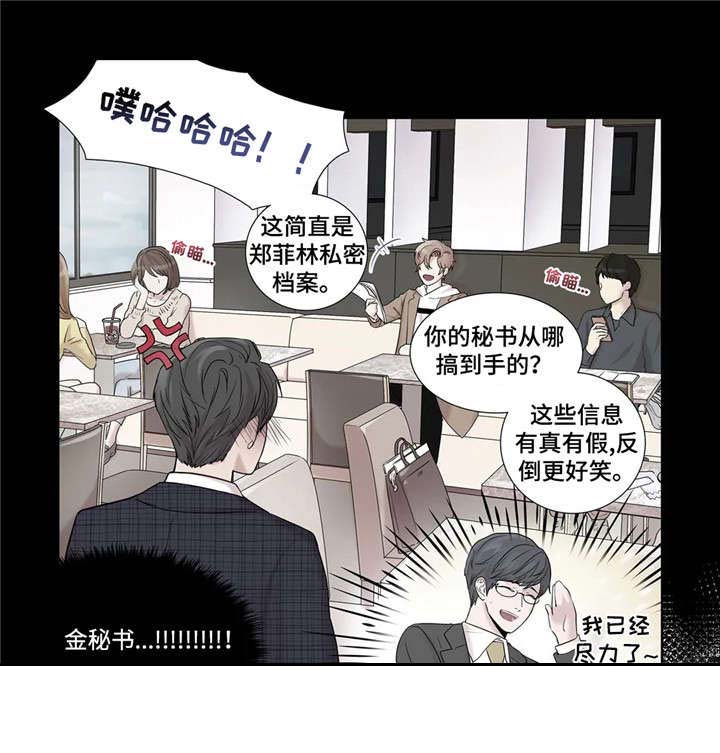 天才的性格漫画,第17话2图