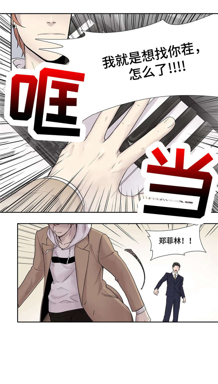 天才的性格漫画,第16话2图