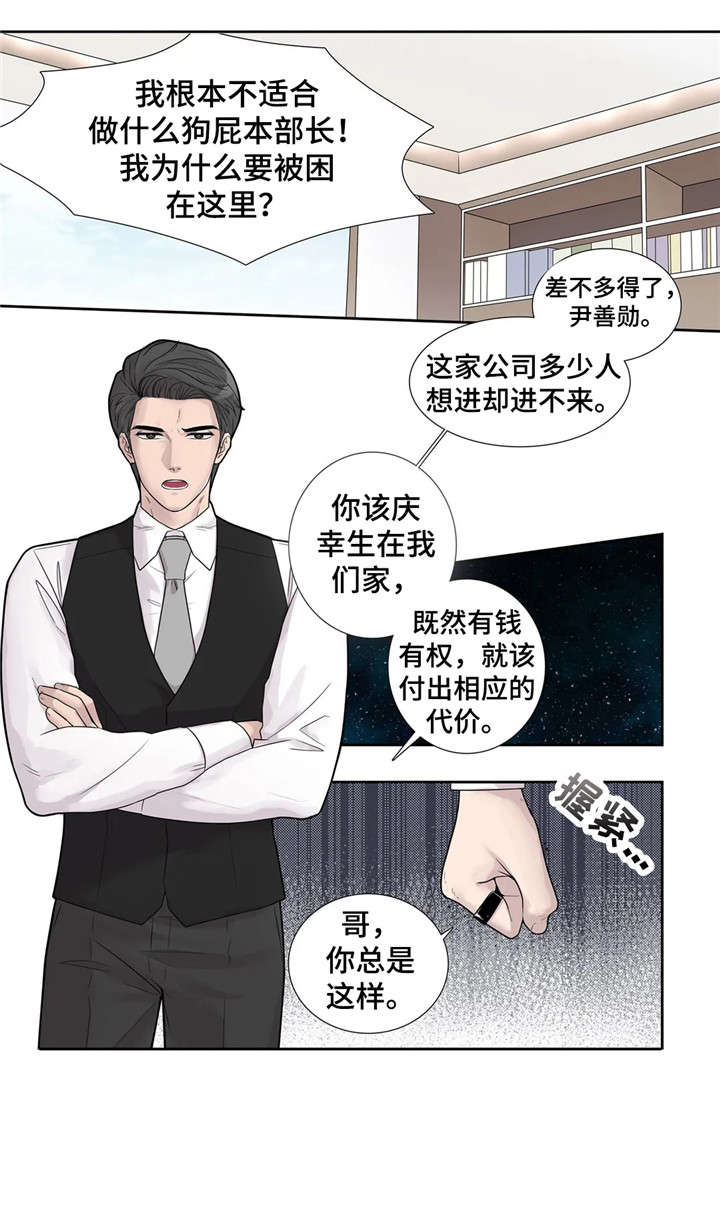 天才的性格漫画,第14话1图