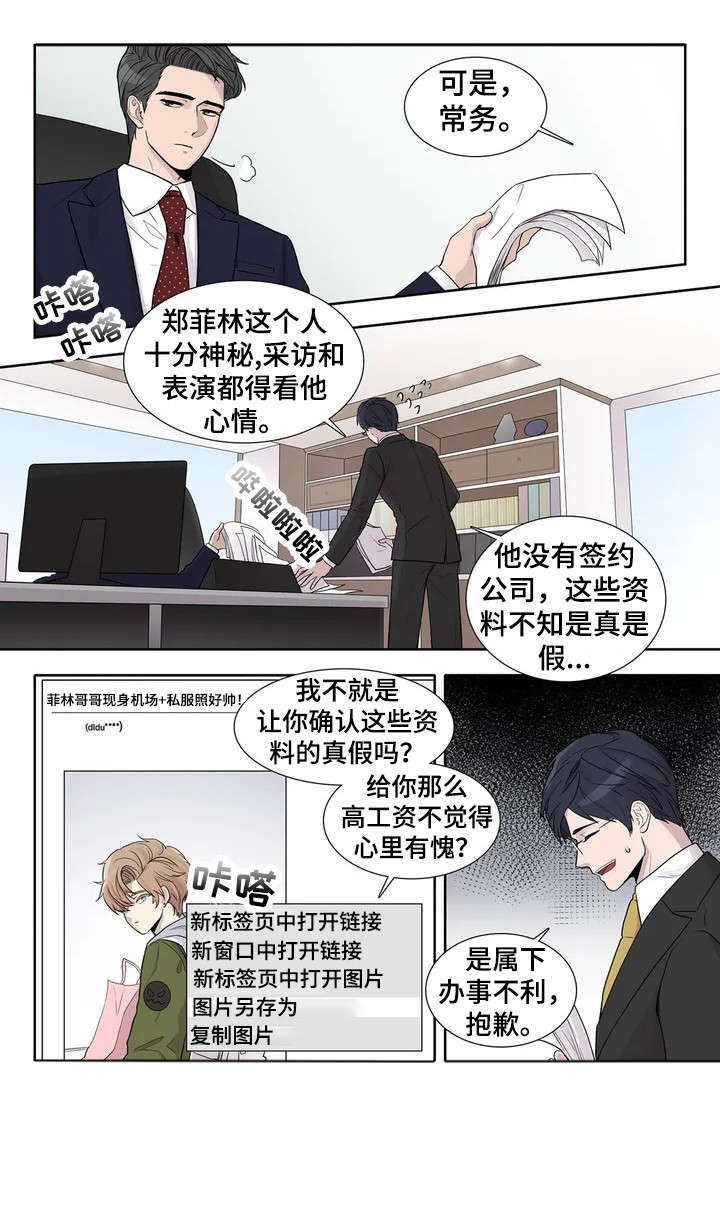 天才的音符漫画,第1话1图