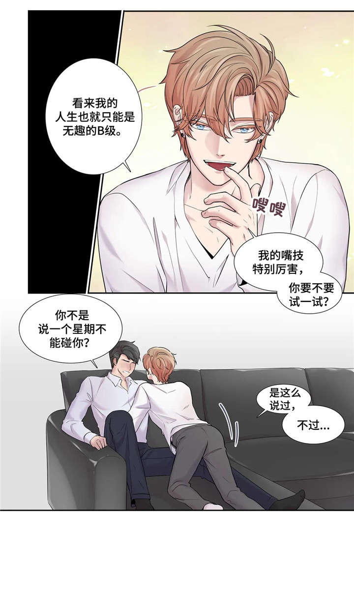 天才的性格漫画,第17话2图