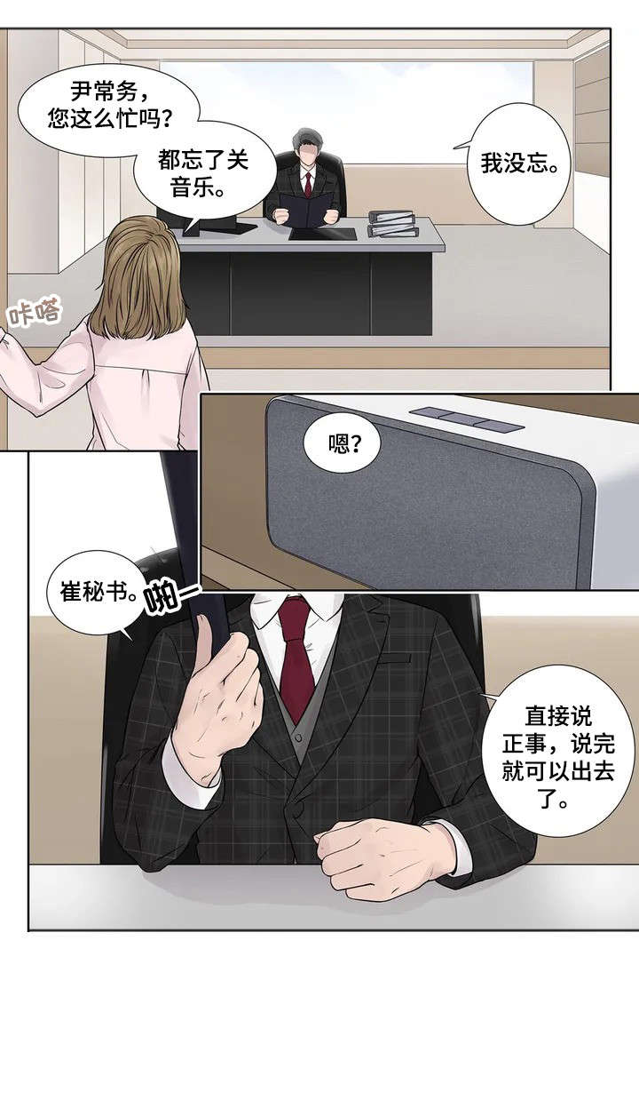 天才的预言家漫画,第4话1图