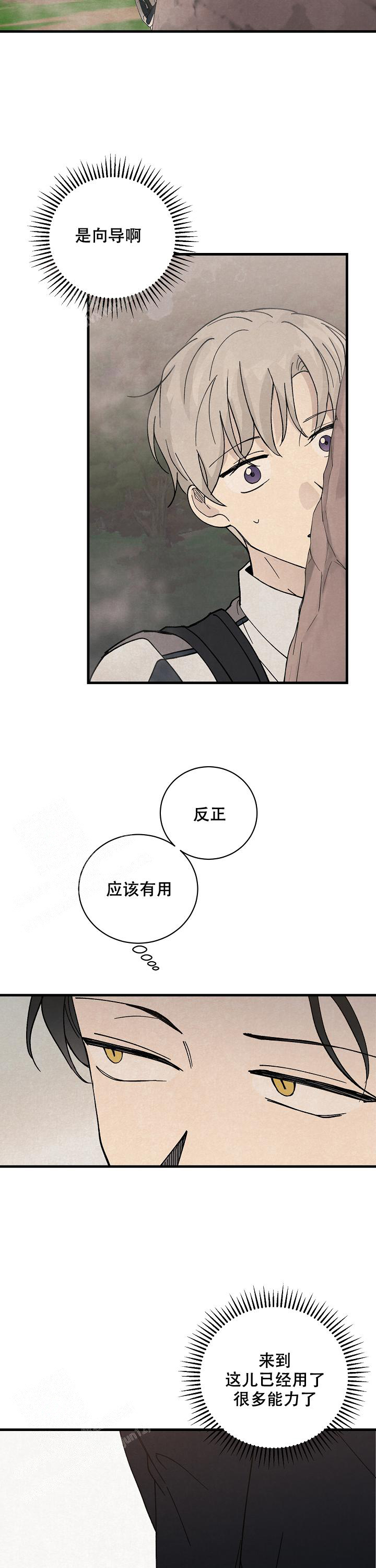 破晓王者荣耀漫画,第7话1图