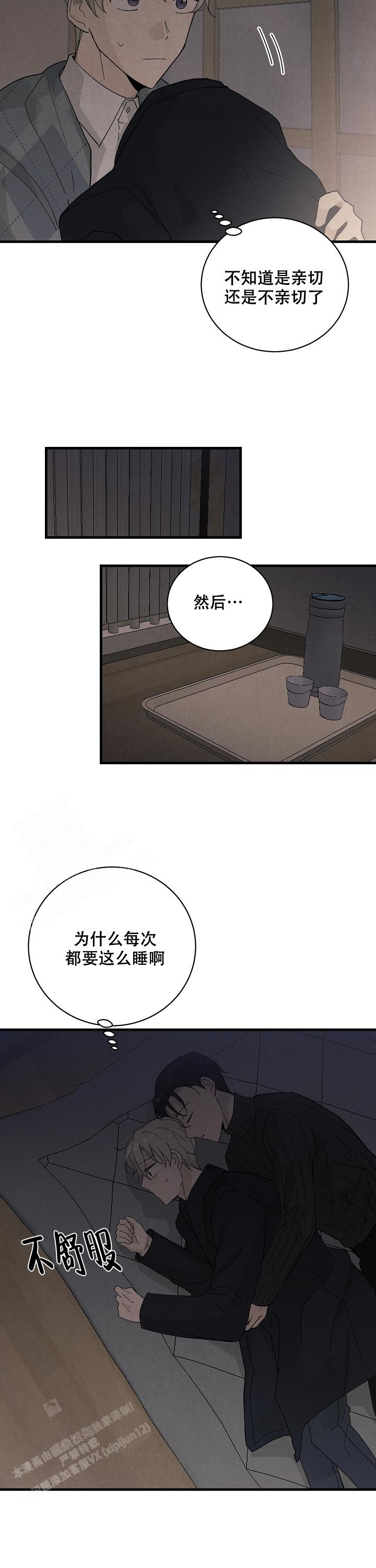 破晓歌词漫画,第12话2图