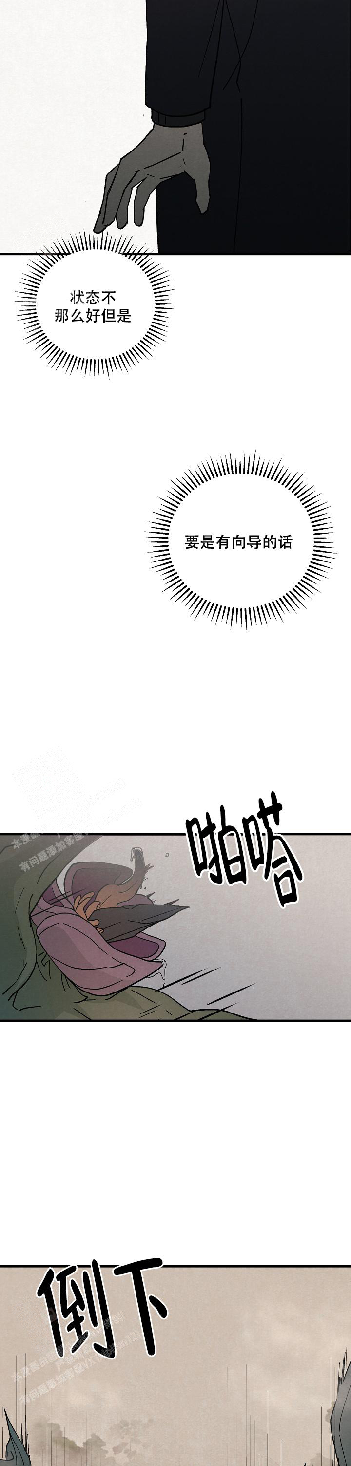 破晓歌曲漫画,第7话2图