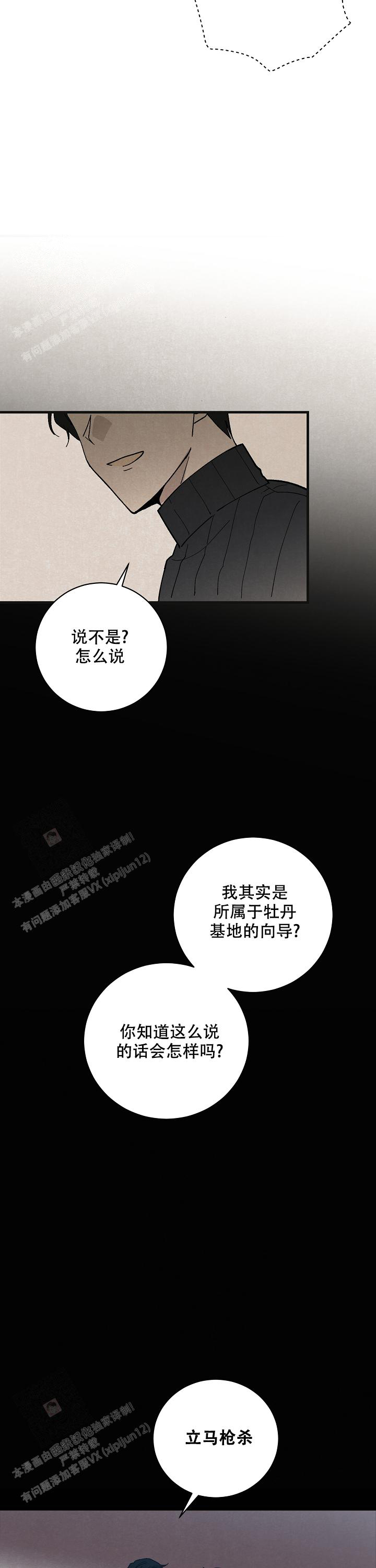 破晓漫画,第13话1图