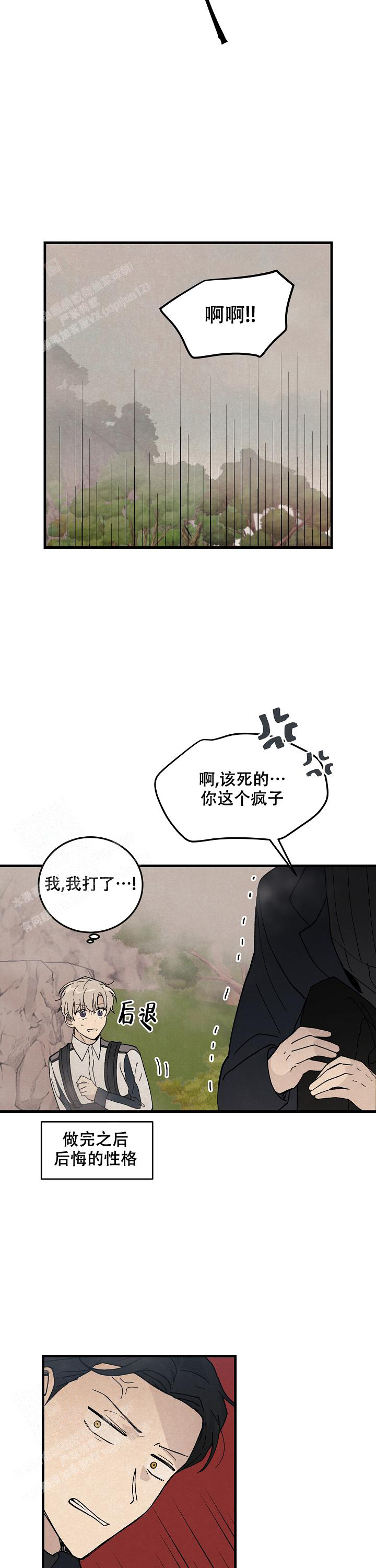 破晓吴亦凡漫画,第6话1图