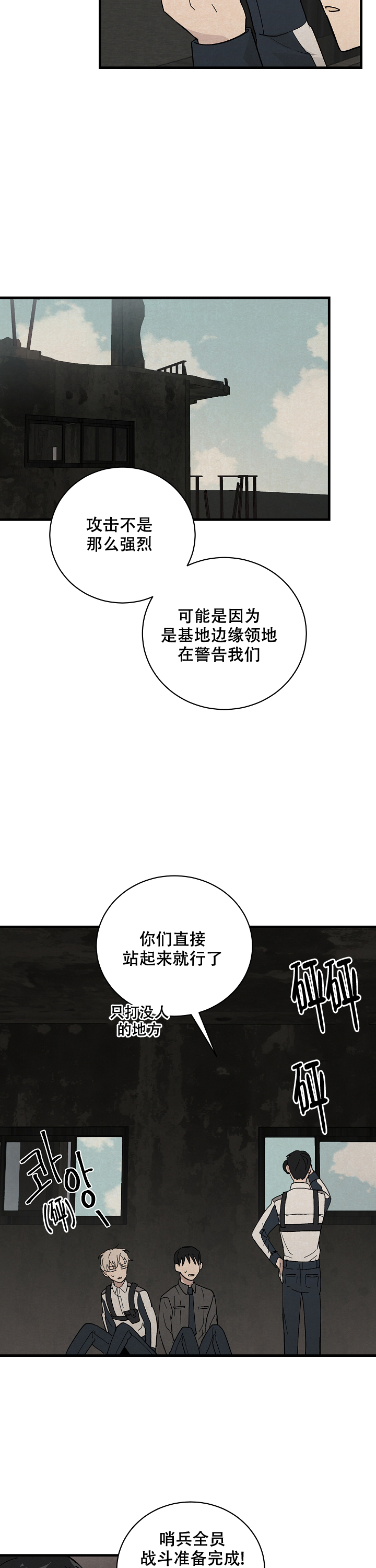 破晓是几点漫画,第3话1图