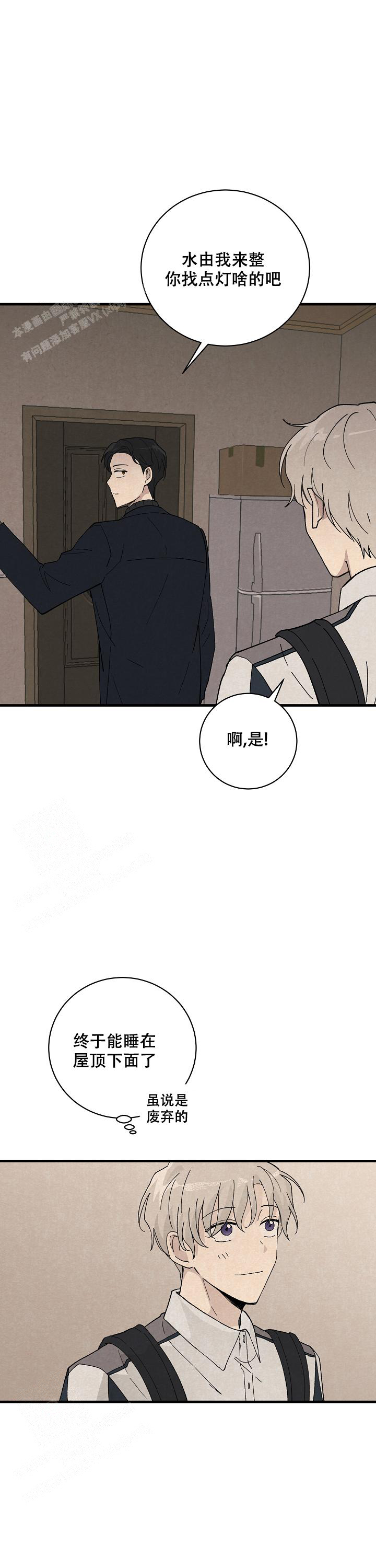 破晓漫画,第11话1图