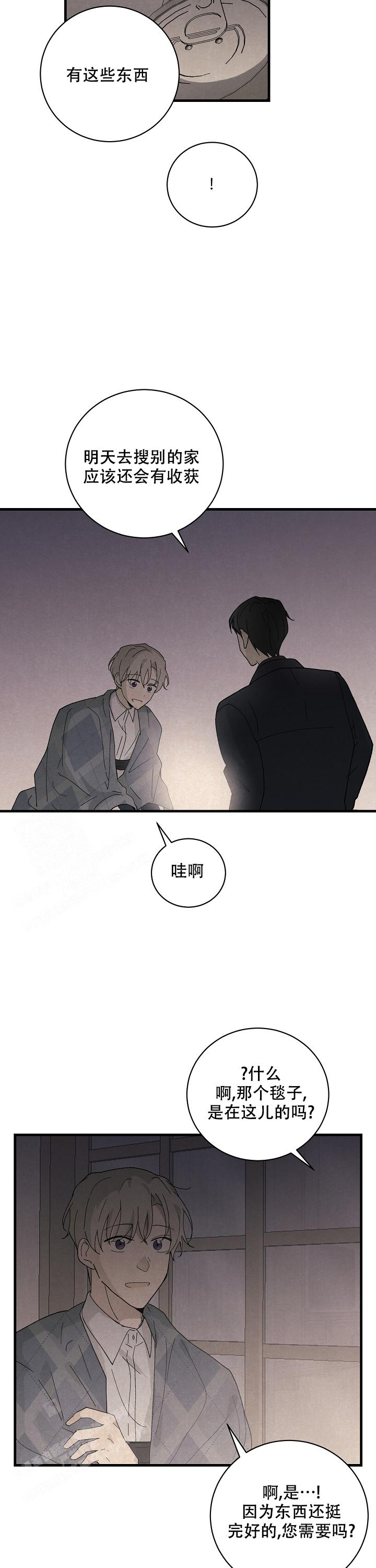 破晓歌曲漫画,第12话2图