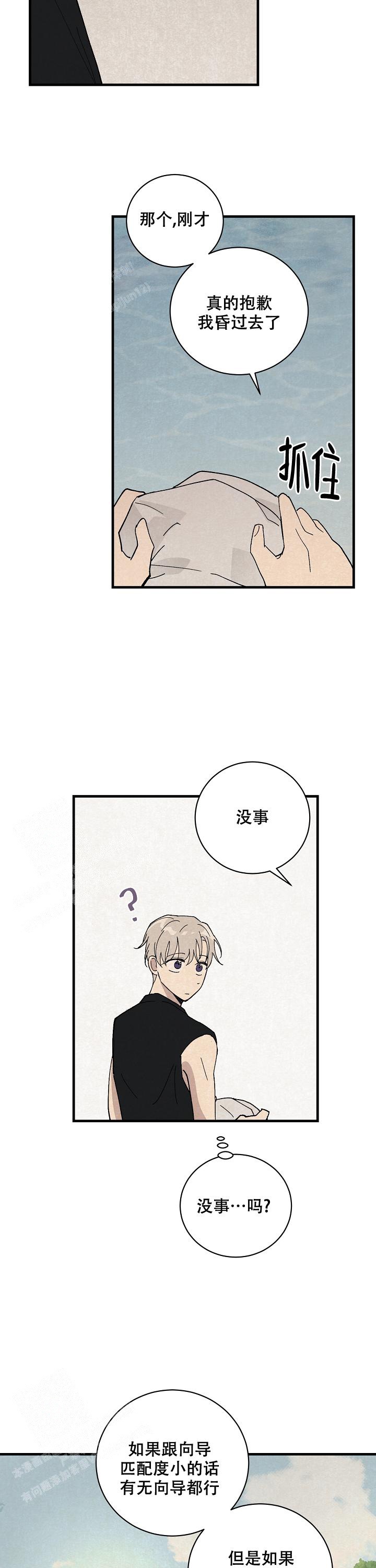 破晓吴亦凡漫画,第9话2图