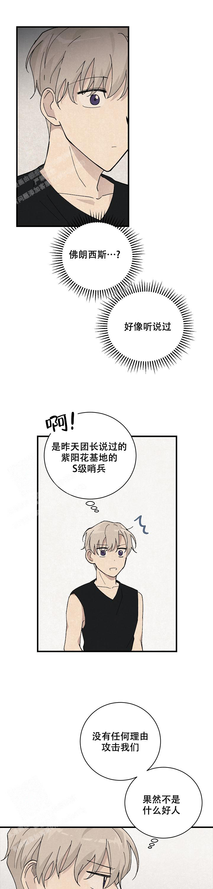 破晓之爱漫画,第10话1图