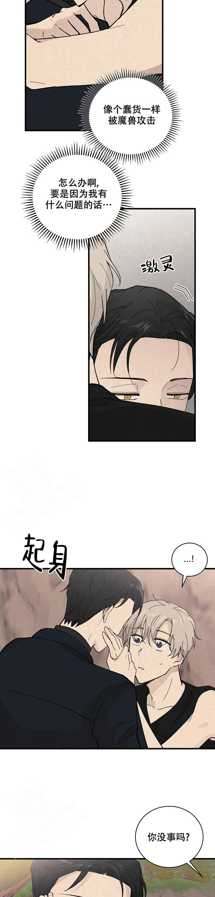 破晓是几点漫画,第9话2图