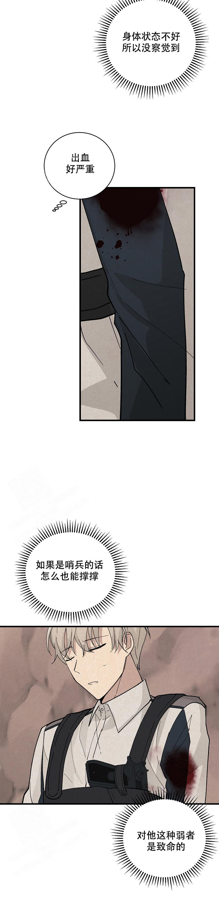 破晓代号下载漫画,第8话2图