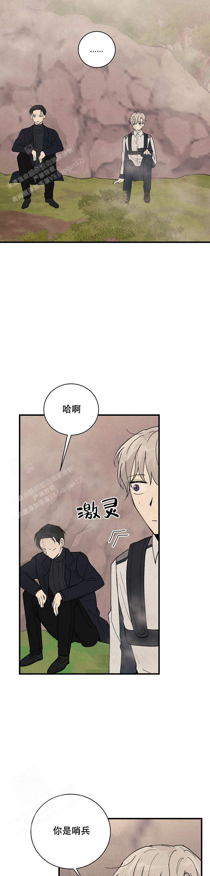 破晓歌词漫画,第7话2图