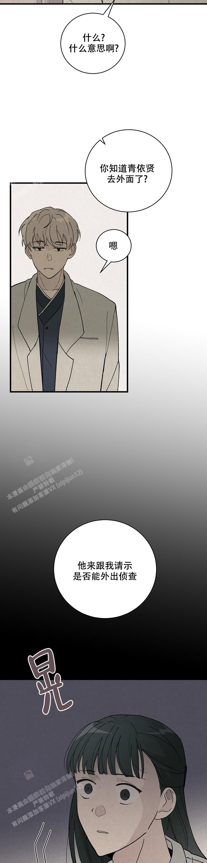 破晓漫画,第14话2图