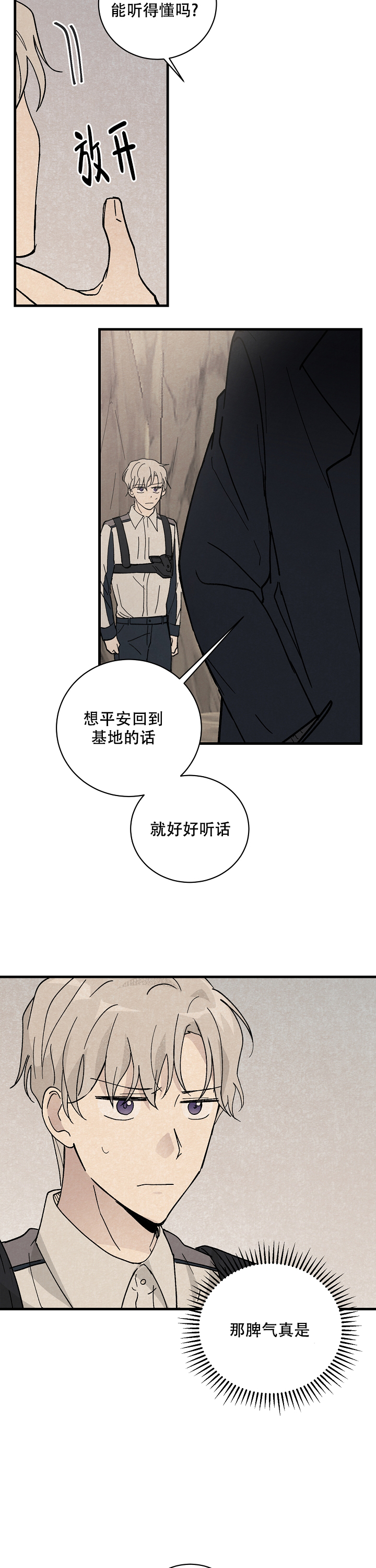 破晓歌词漫画,第2话1图