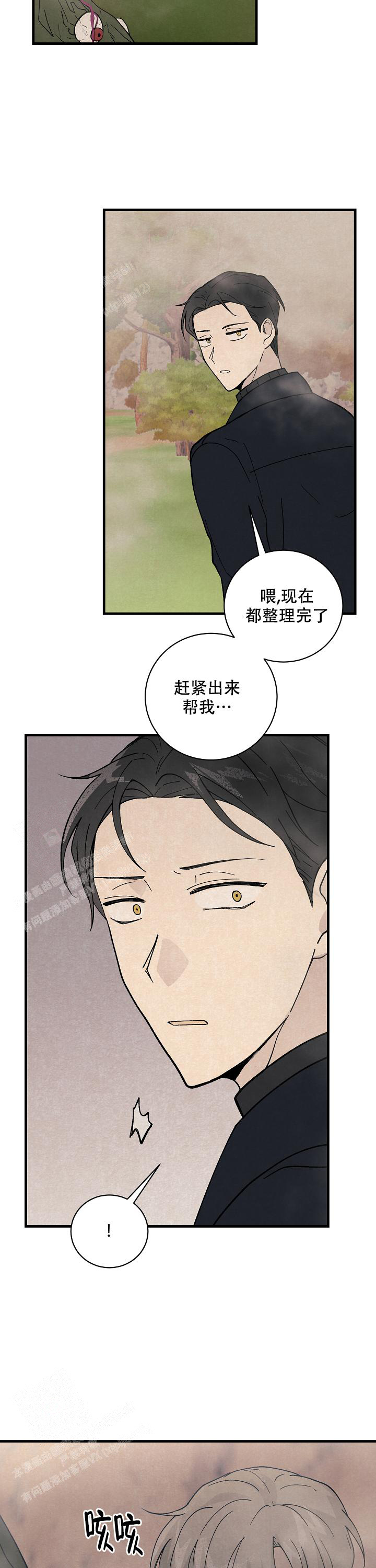 破晓歌词漫画,第7话2图