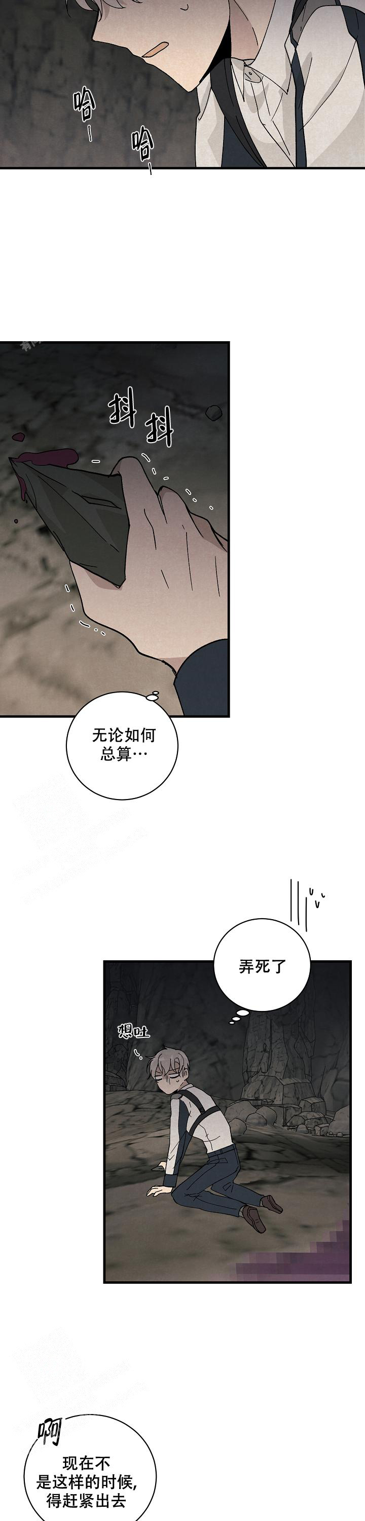 破晓黎明漫画,第5话2图