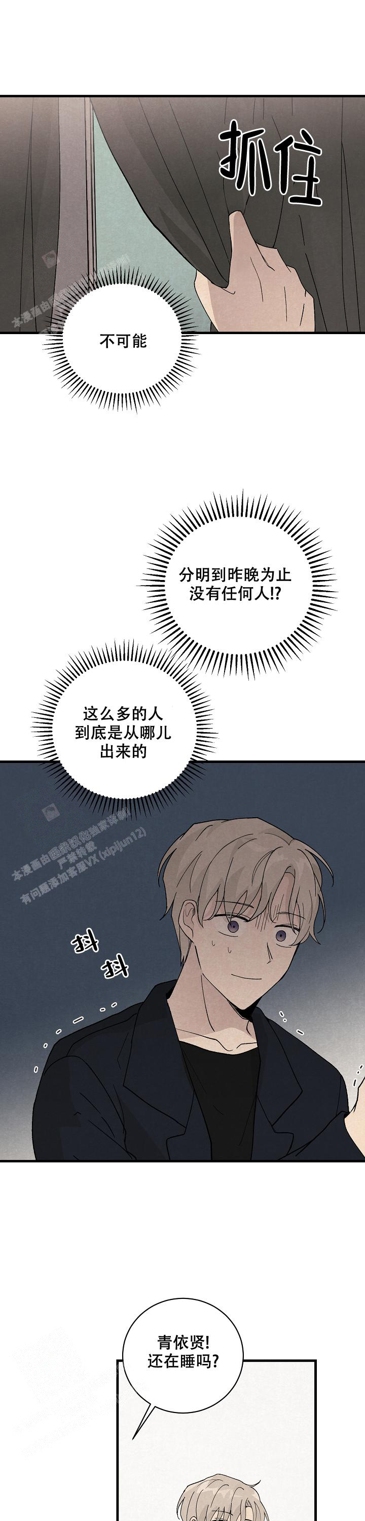 破晓吴亦凡漫画,第13话1图