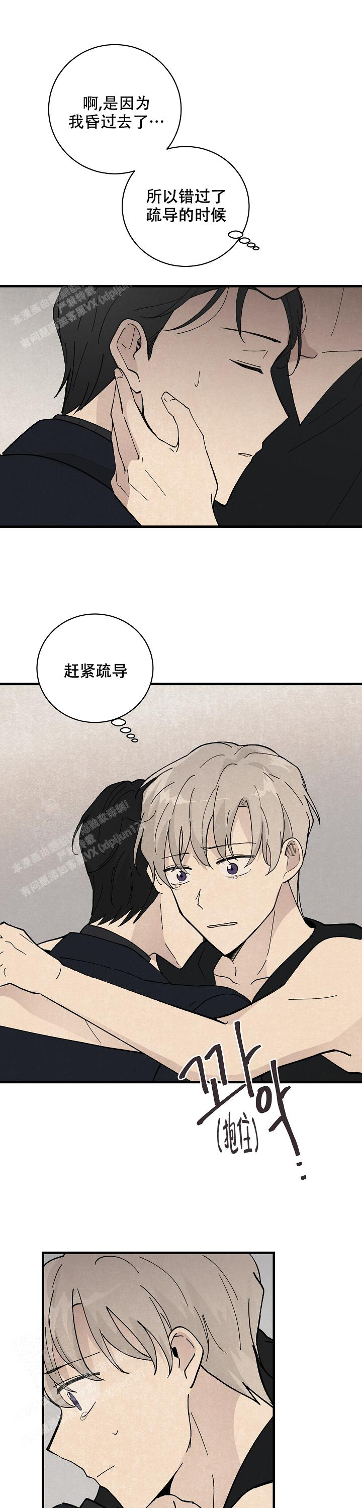 破晓小说漫画,第9话1图