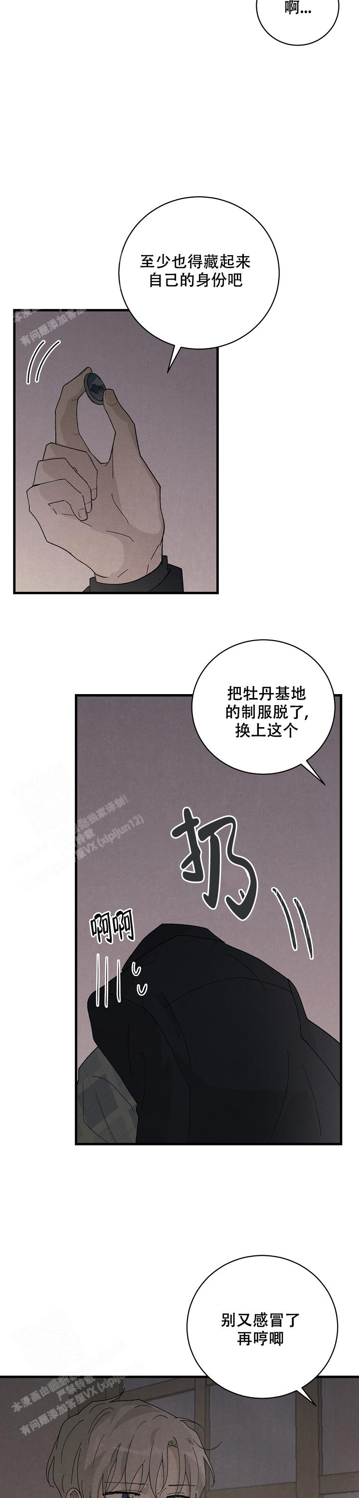 破晓小说漫画,第12话1图