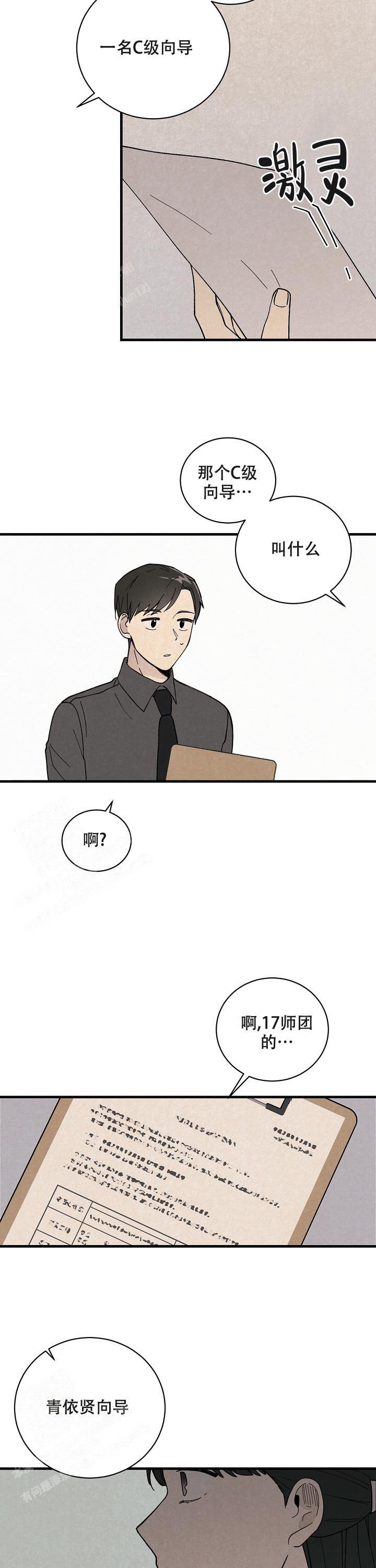 破晓歌曲漫画,第4话1图