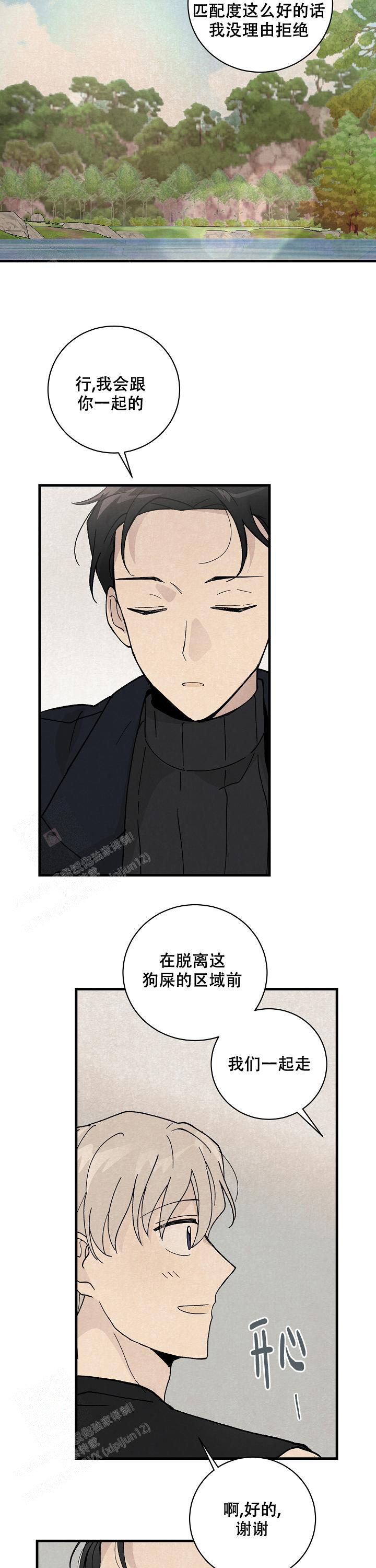 破晓美剧漫画,第9话1图