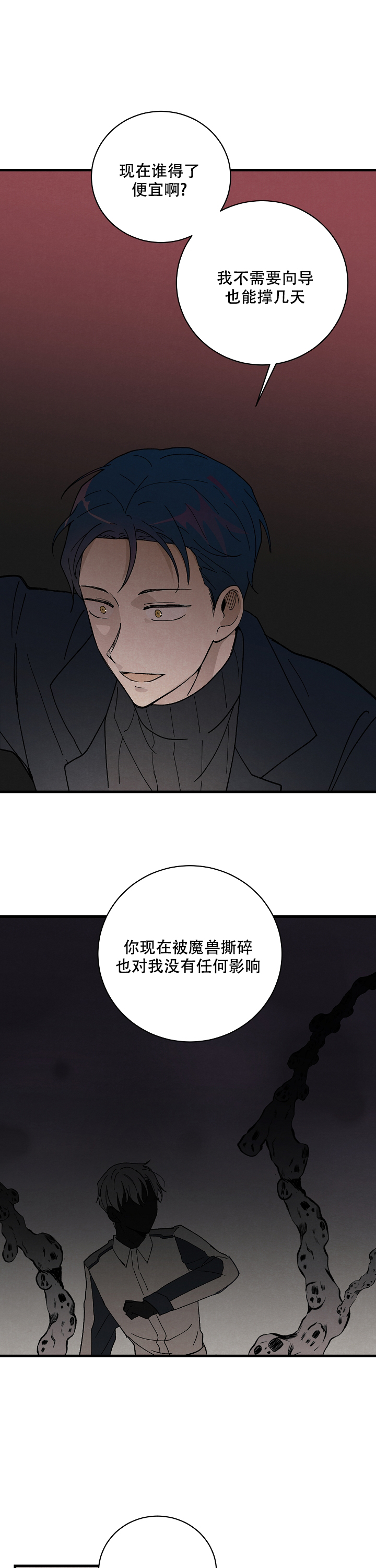 破晓王者荣耀漫画,第2话2图