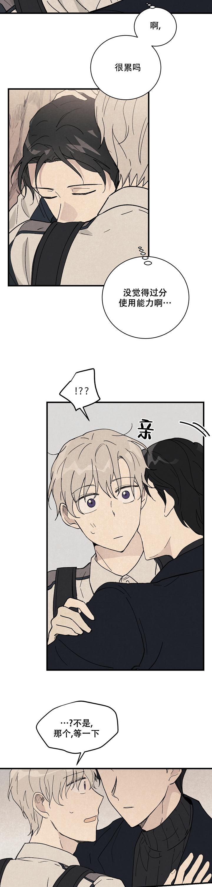 破晓吴亦凡漫画,第1话2图