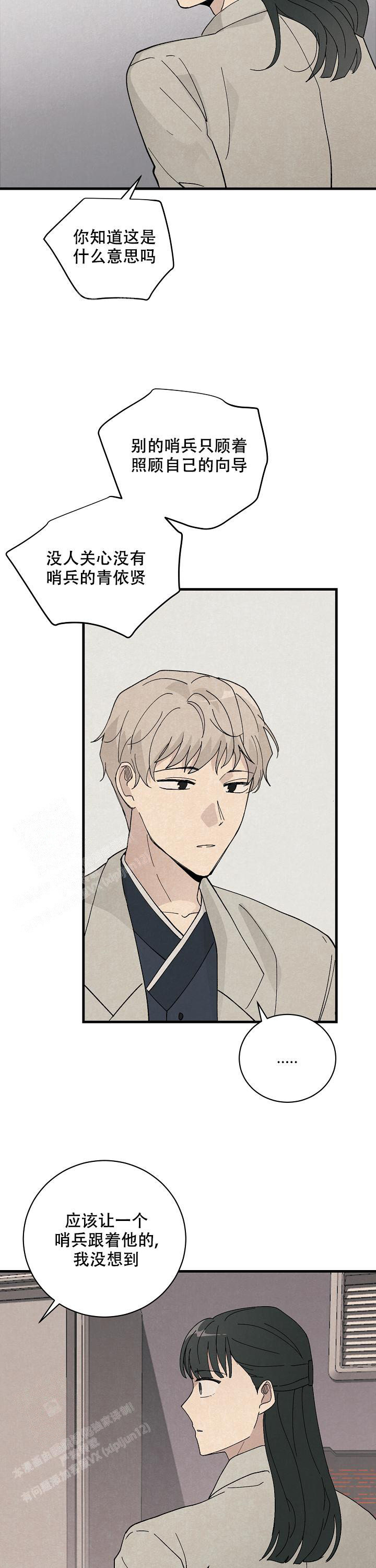 破晓吴亦凡漫画,第14话1图