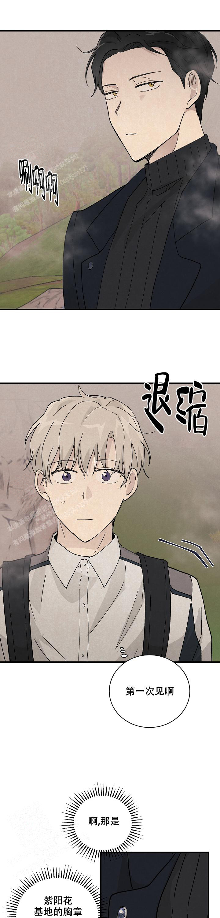 破晓吴亦凡漫画,第5话2图