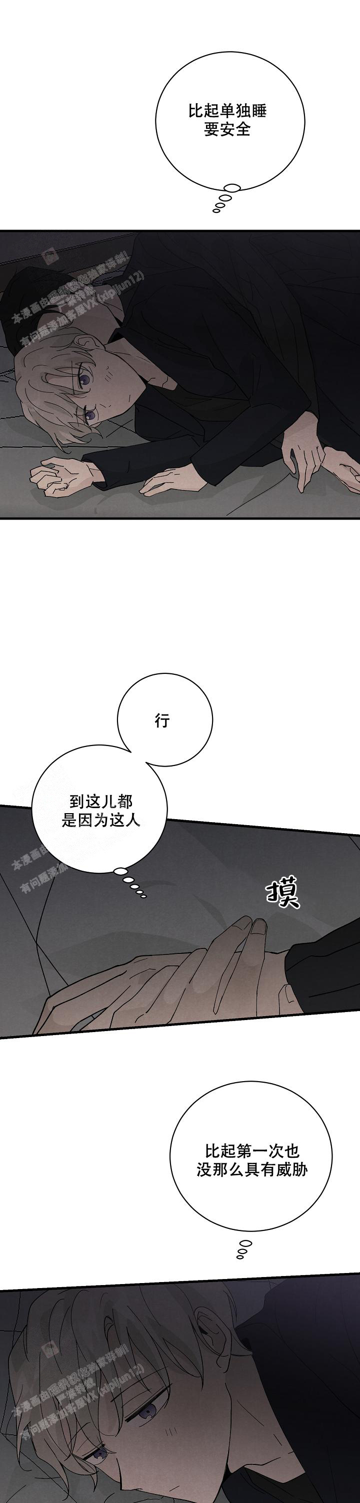 破晓歌词漫画,第12话1图