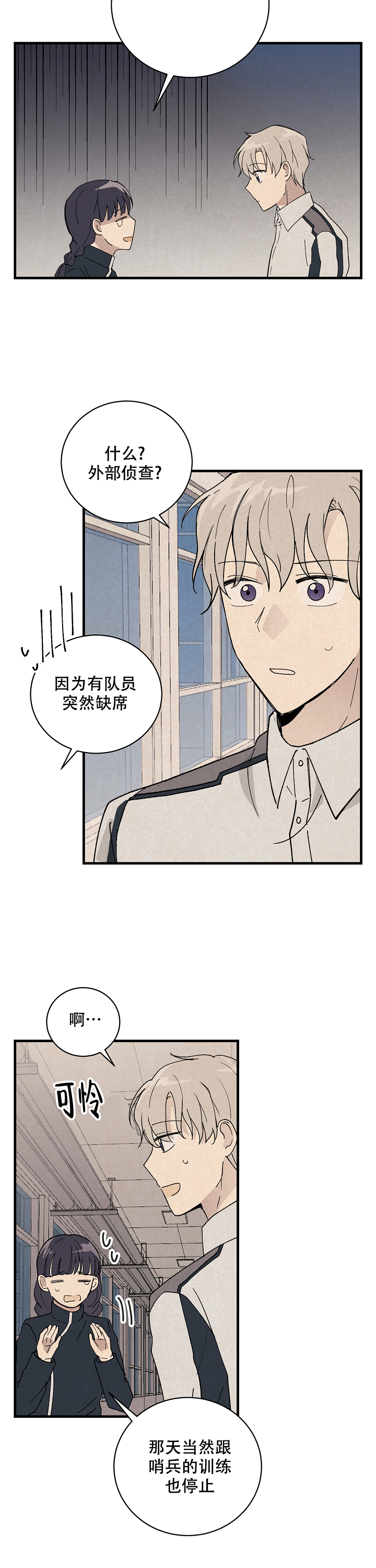 破晓是几点漫画,第3话1图