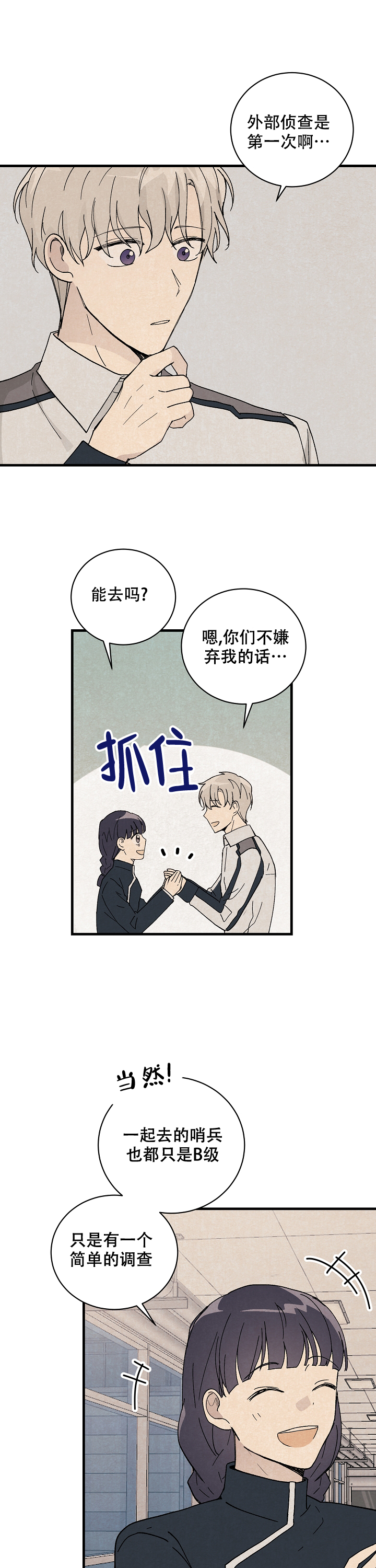 破晓歌曲漫画,第3话2图