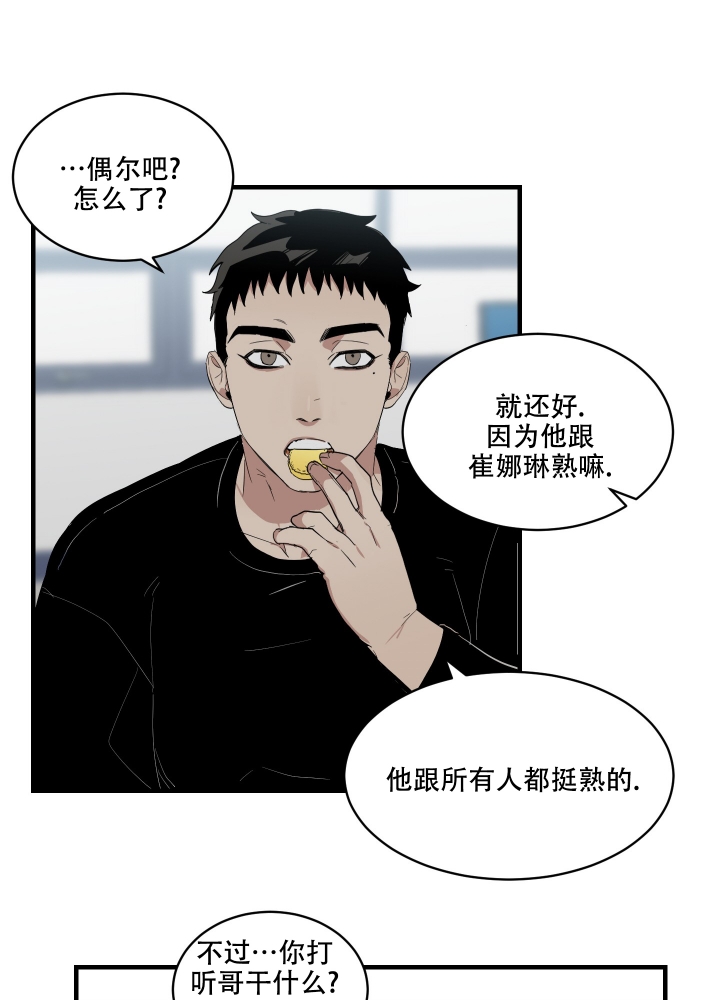 日常生活漫画,第3话2图