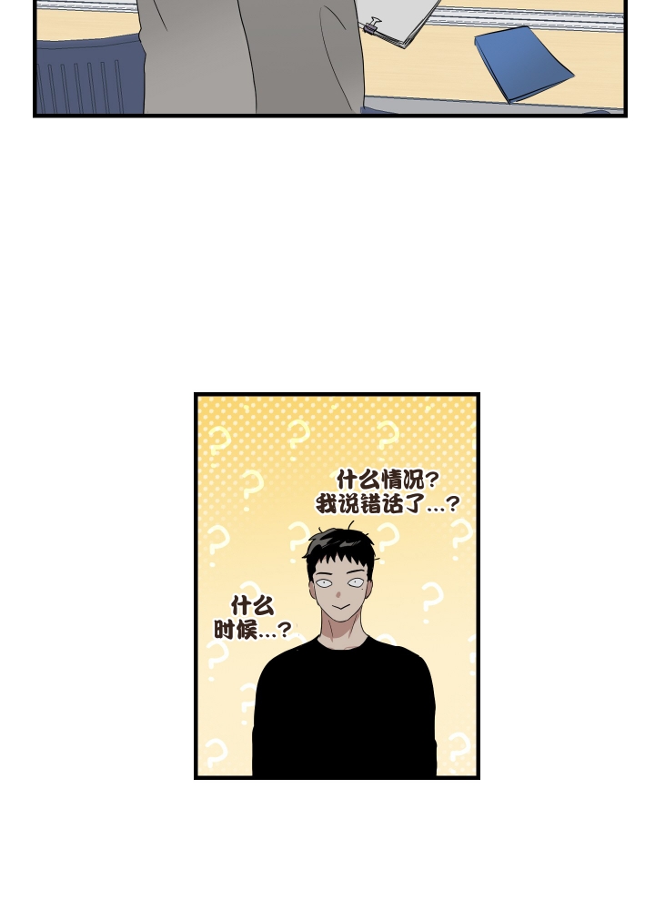 日常生活漫画,第3话2图