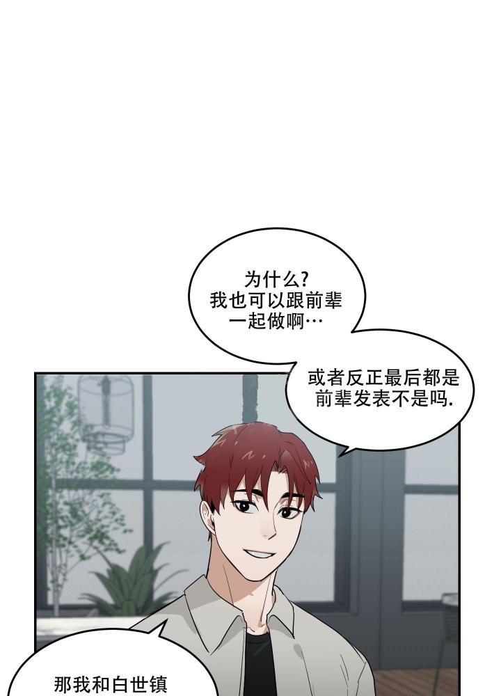 日常生活劳动表现评价表如何填写漫画,第9话2图
